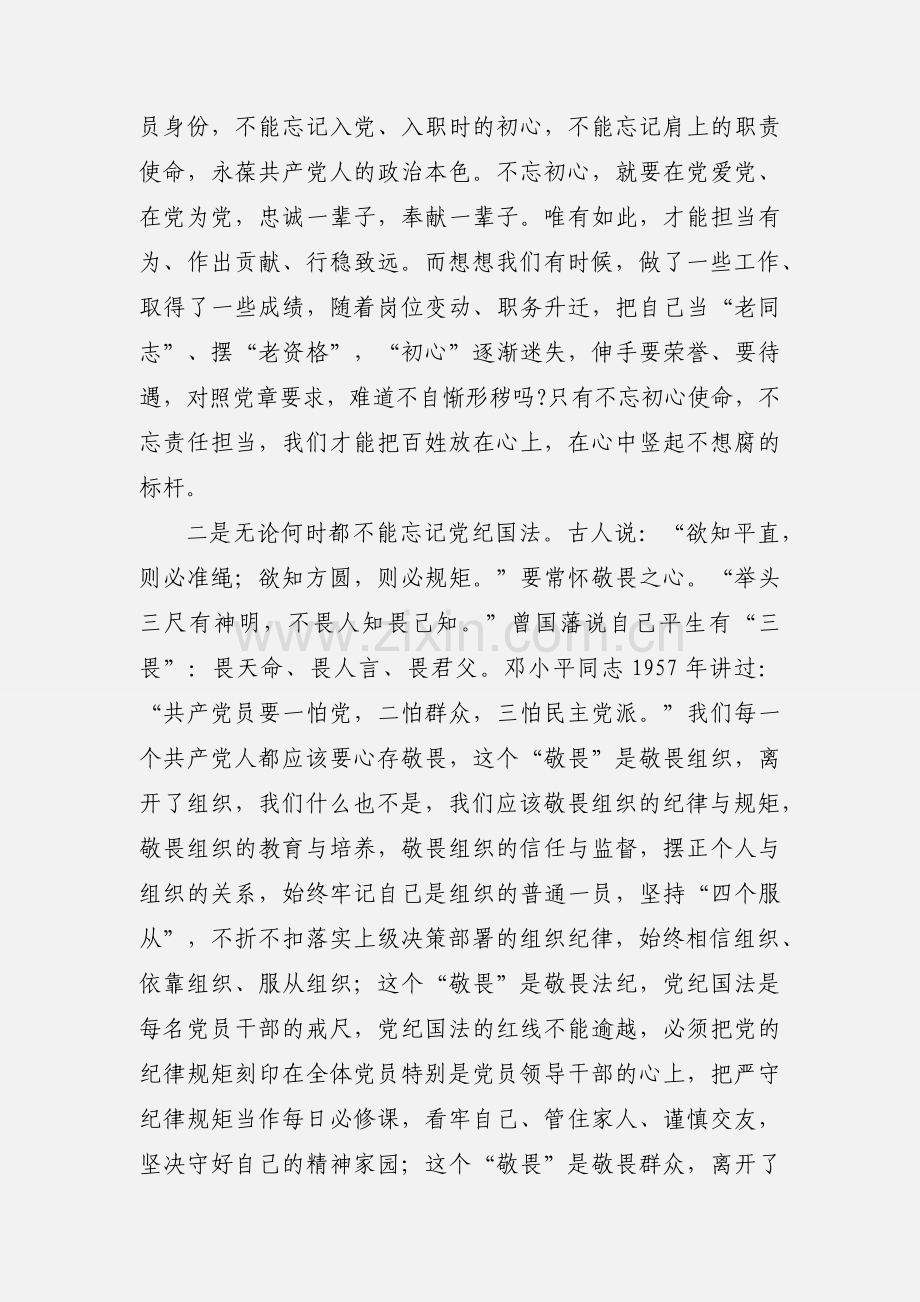 《来者之戒》观后感.docx_第2页