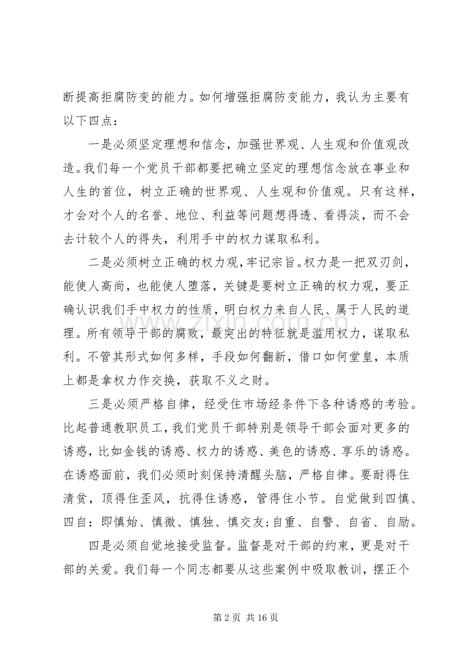 在监狱警示教育活动上的讲话.docx_第2页