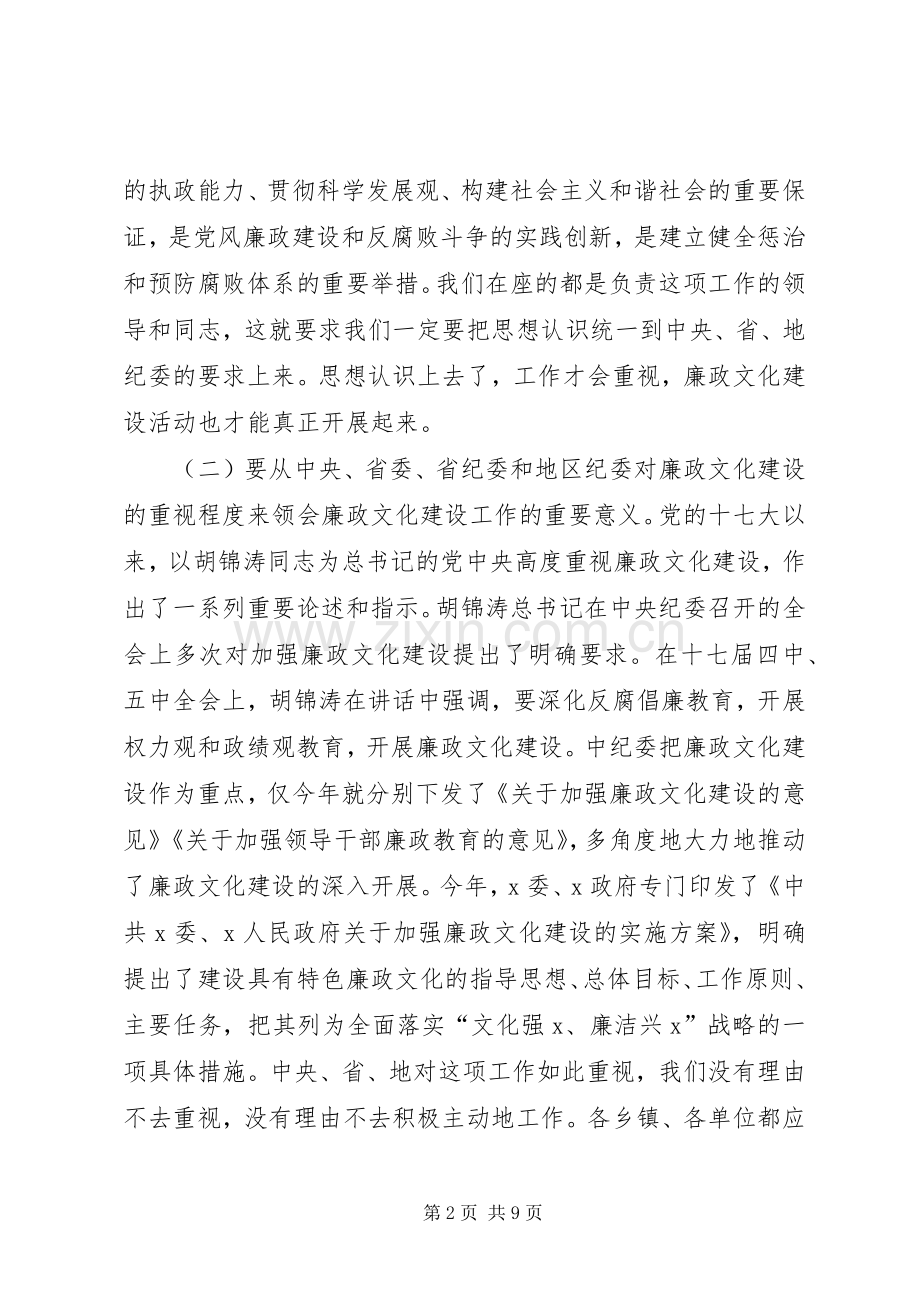 纪委书记在廉政文化建设工作推进会上的讲话.docx_第2页