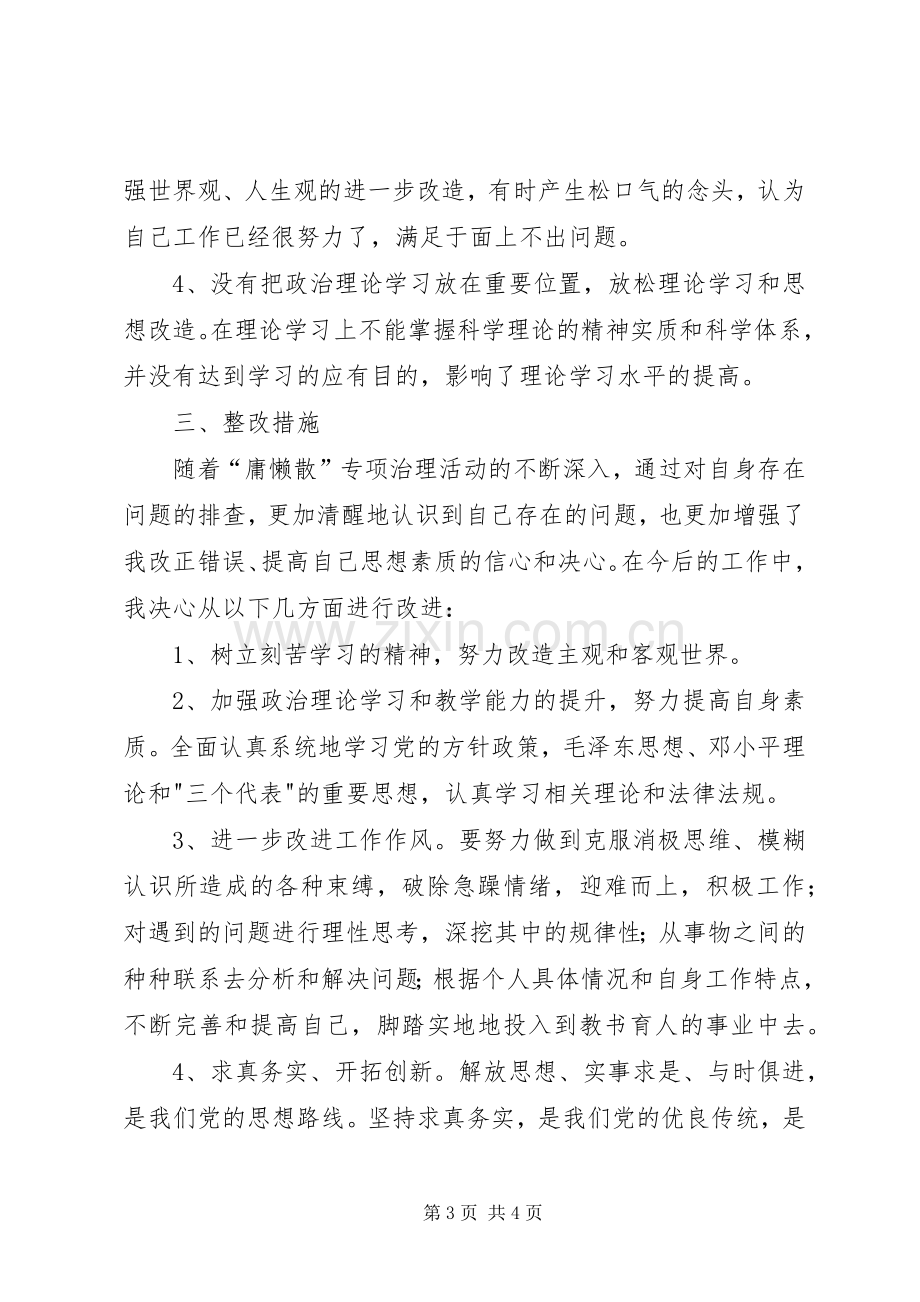 政法委整顿庸懒散的心得体会.docx_第3页