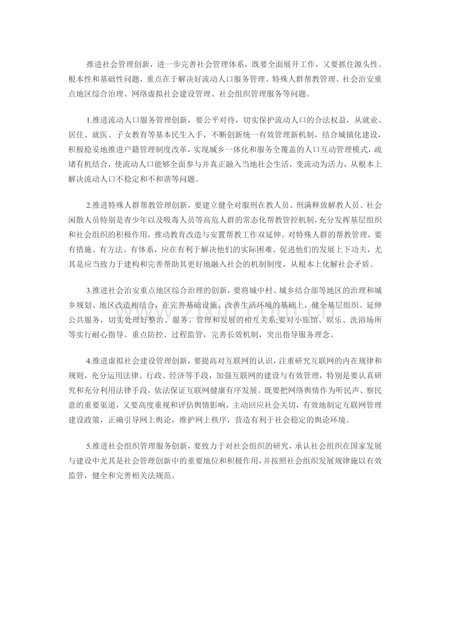 甘肃2011政法干警考试申论热点：加强社会管理创新.doc_第2页