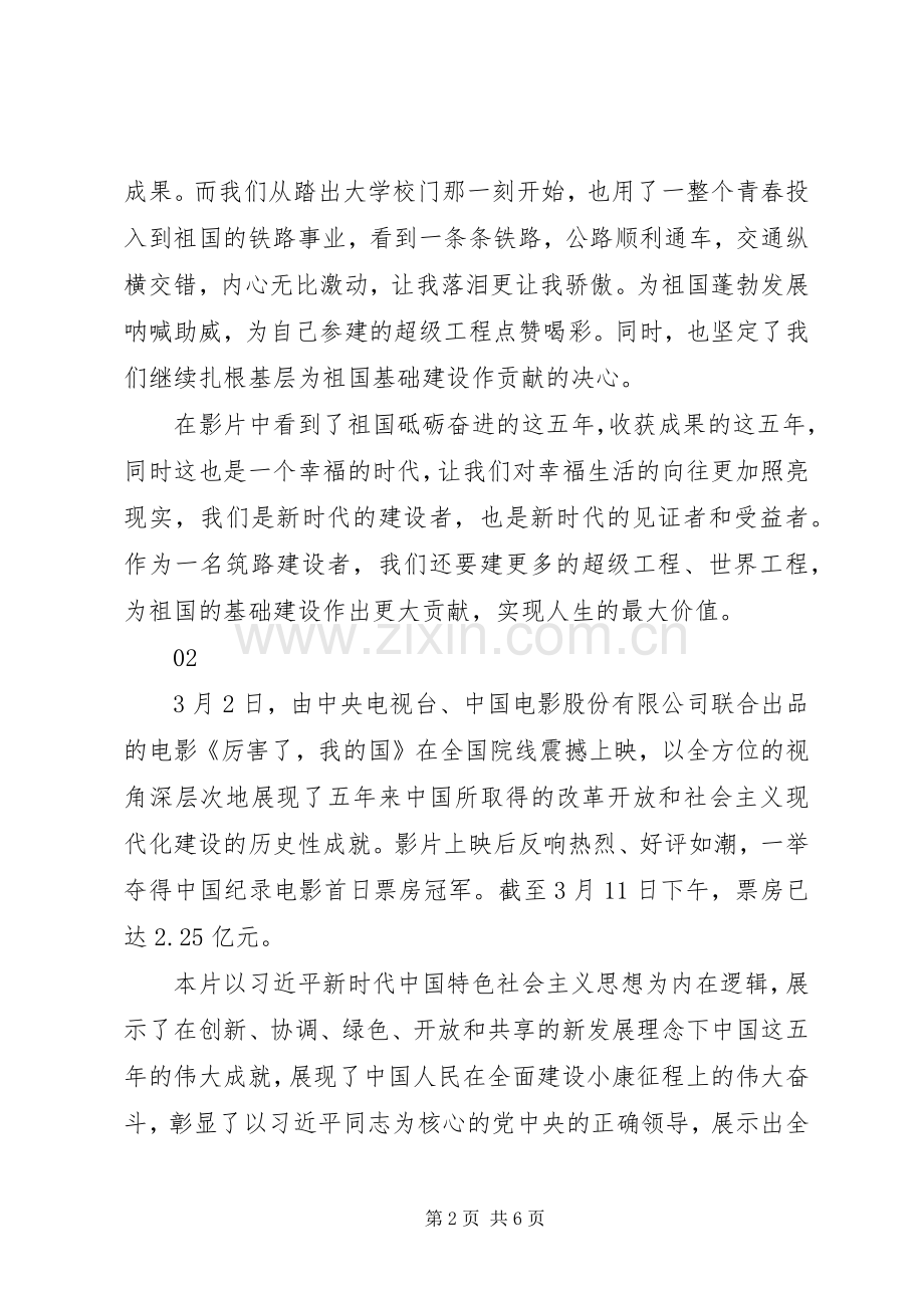 厉害了我的国纪录片观后感范文.docx_第2页