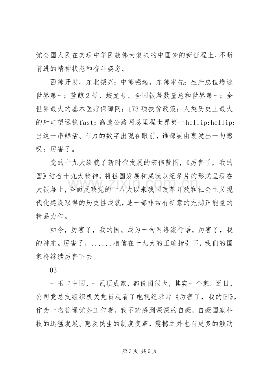 厉害了我的国纪录片观后感范文.docx_第3页