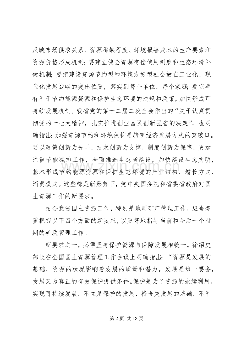 矿政管理工作讲话.docx_第2页