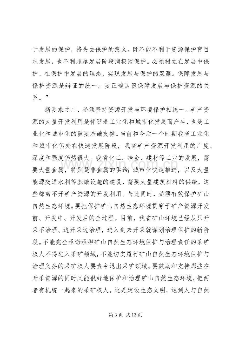 矿政管理工作讲话.docx_第3页