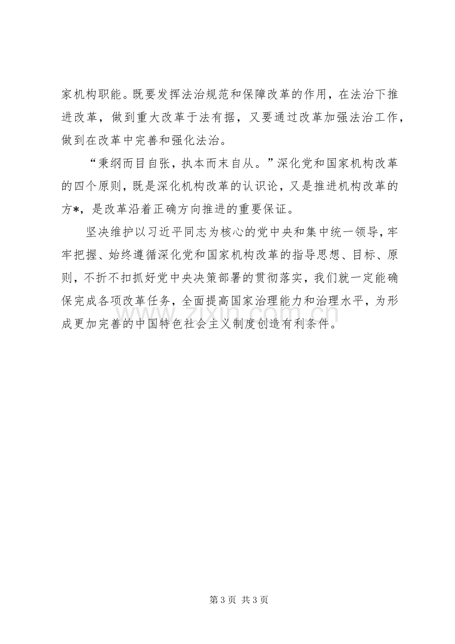 学习十九届三中全会精神心得体会.docx_第3页