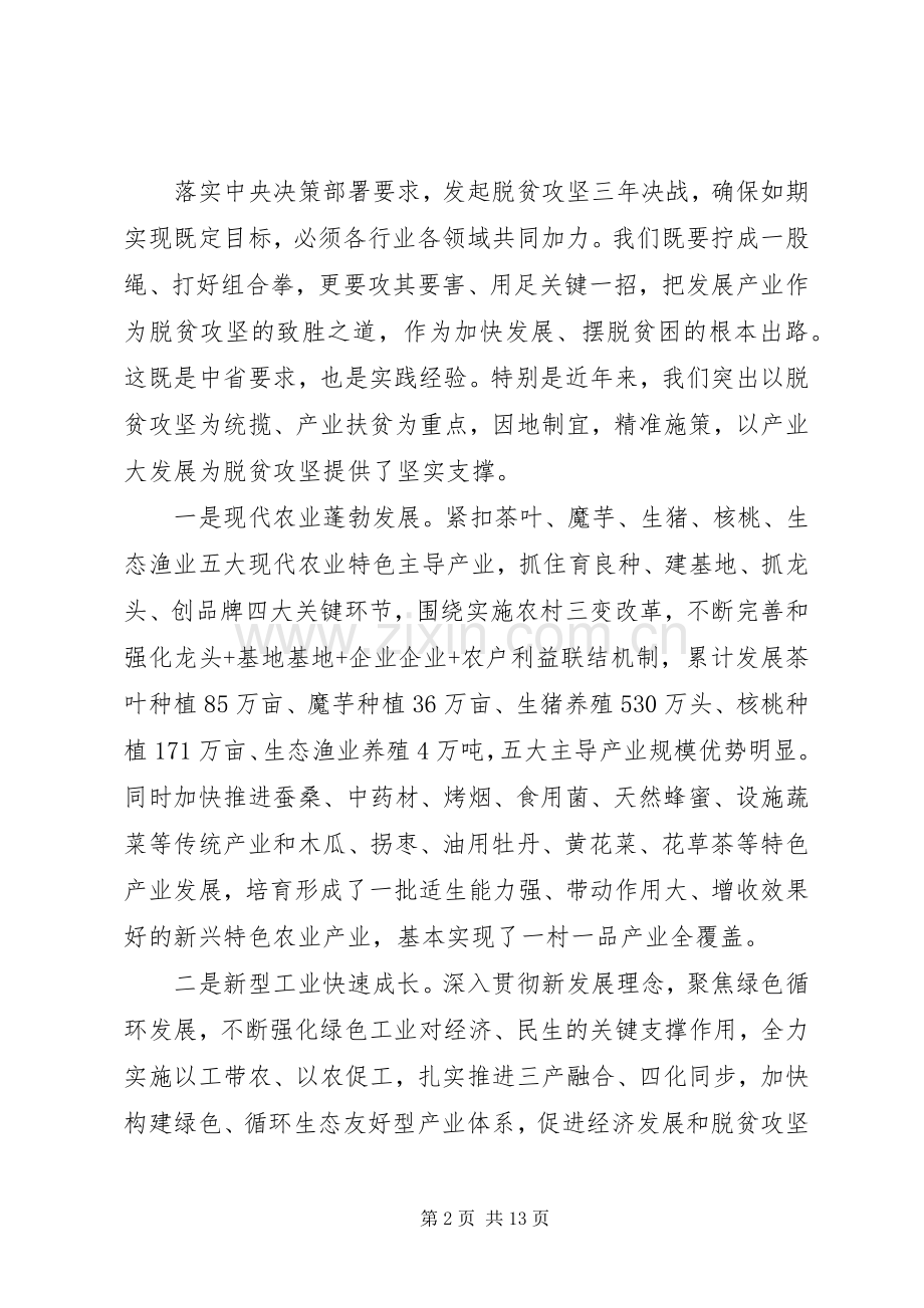 全市产业扶贫工作推进会讲话稿.docx_第2页