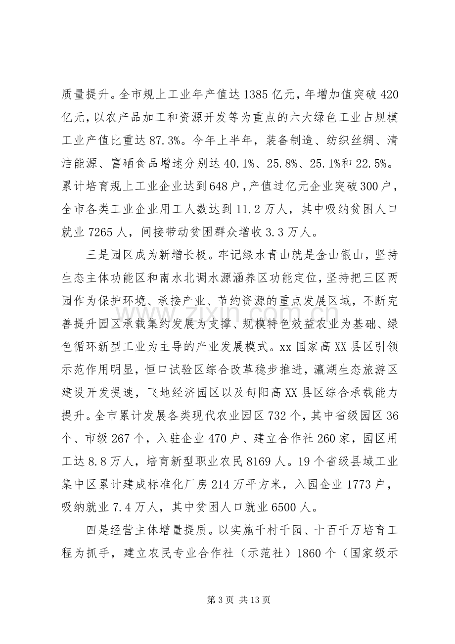 全市产业扶贫工作推进会讲话稿.docx_第3页