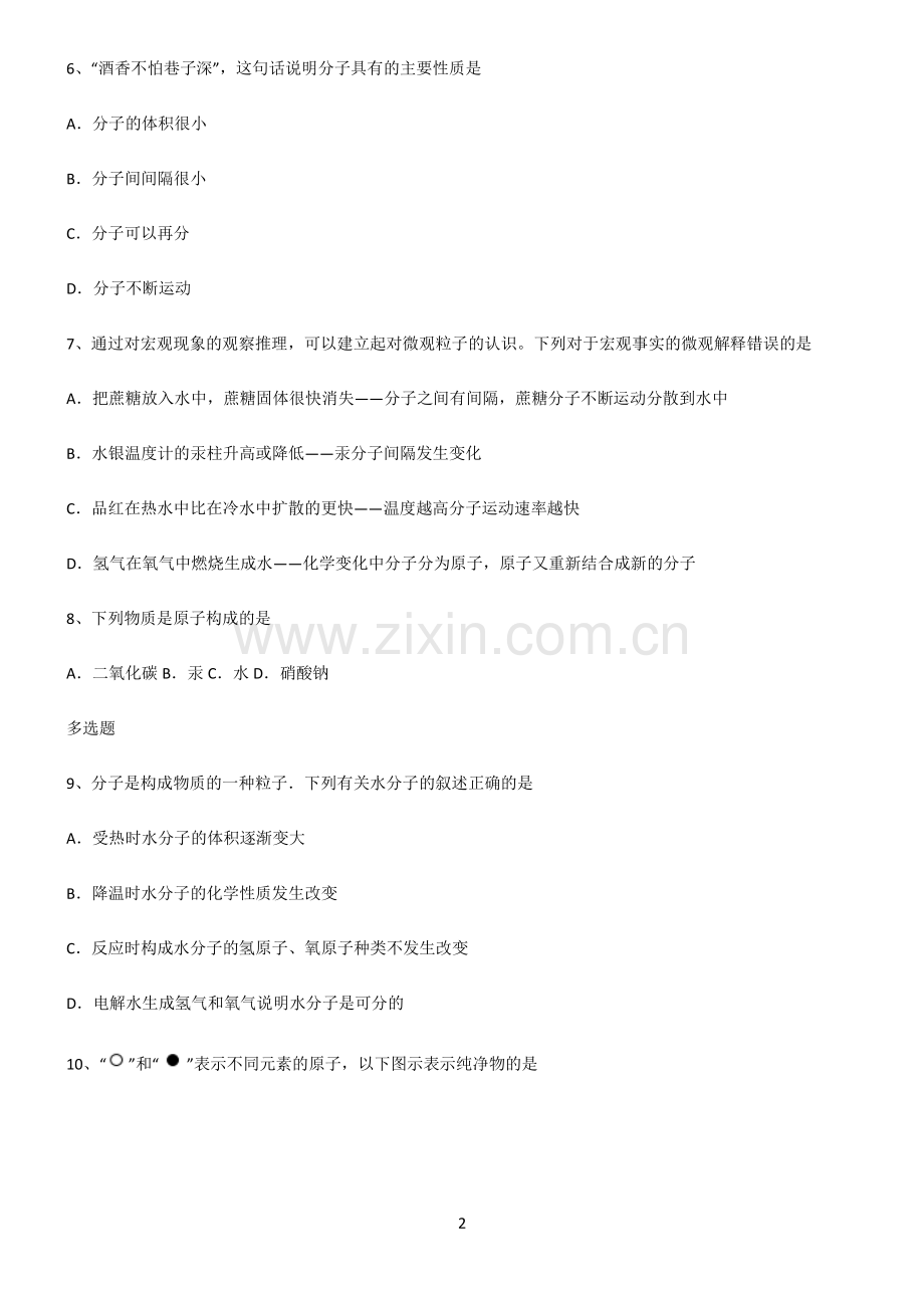 (文末附答案)人教版2022年初中化学物质构成的奥秘高频考点知识梳理.pdf_第2页