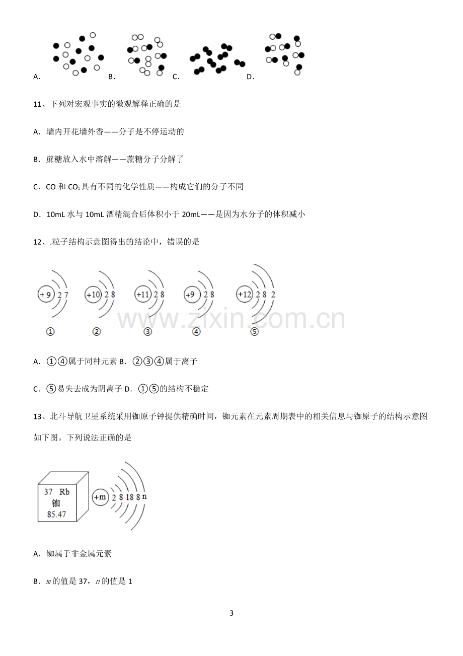 (文末附答案)人教版2022年初中化学物质构成的奥秘高频考点知识梳理.pdf_第3页