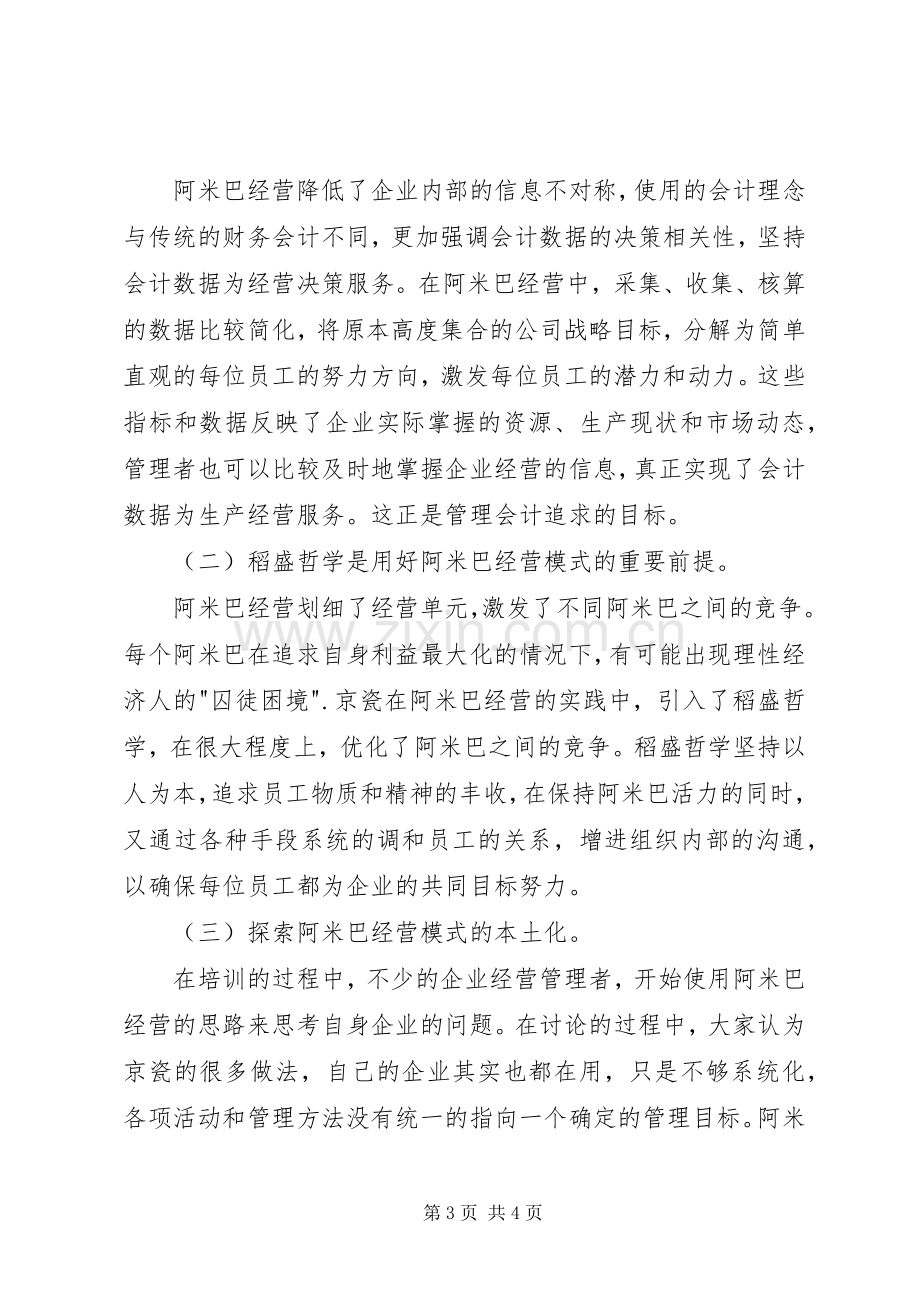 阿米巴培训心得体会.docx_第3页