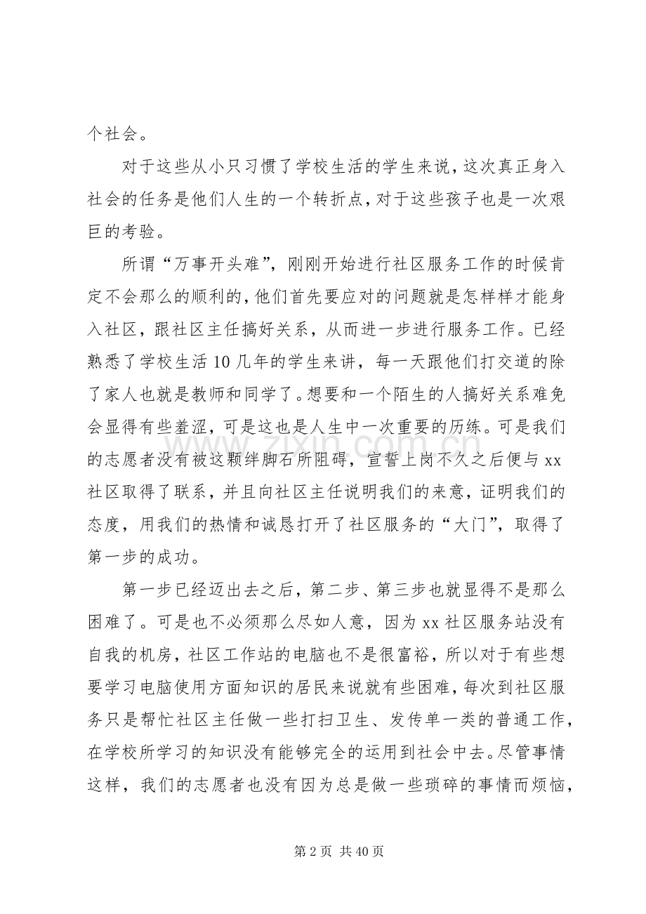 志愿者活动心得优选25篇.docx_第2页