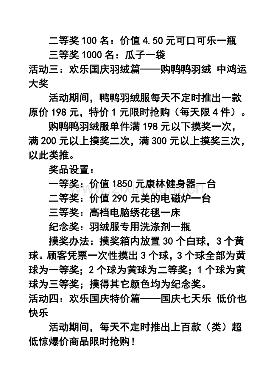 2013年国庆节商场促销策划方案.doc_第2页