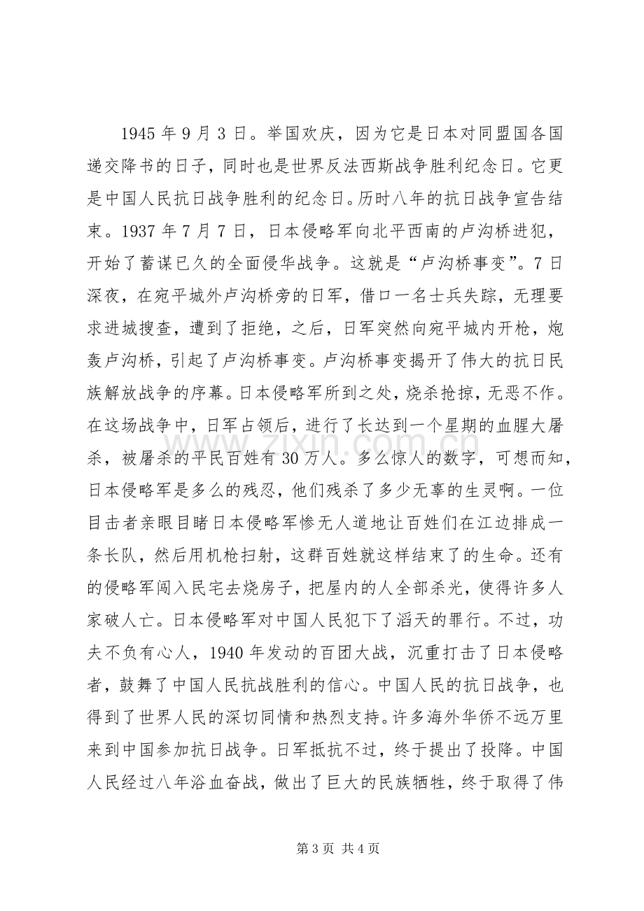 发扬抗战精神演讲稿.docx_第3页