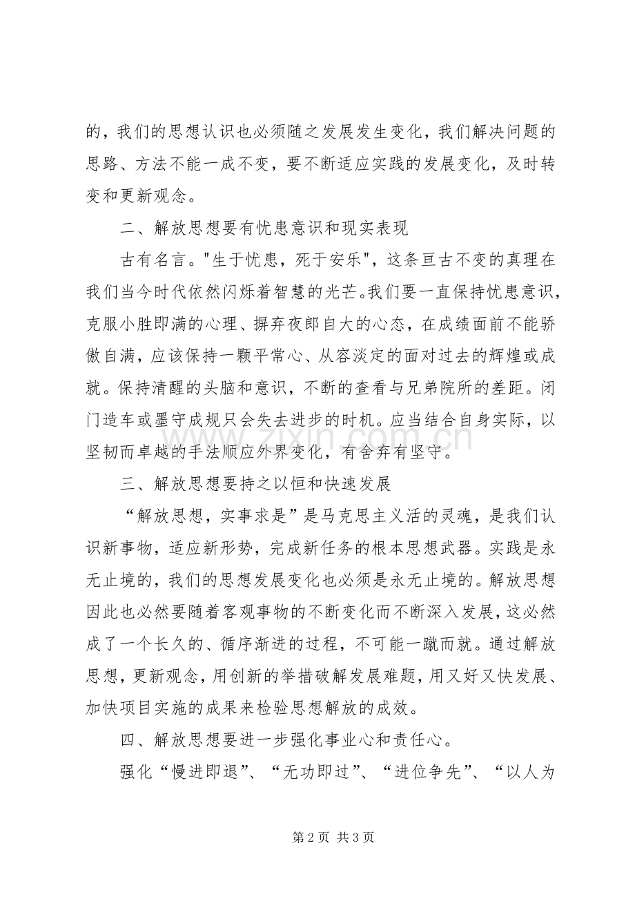 解放思想推进科学发展学习体会.docx_第2页