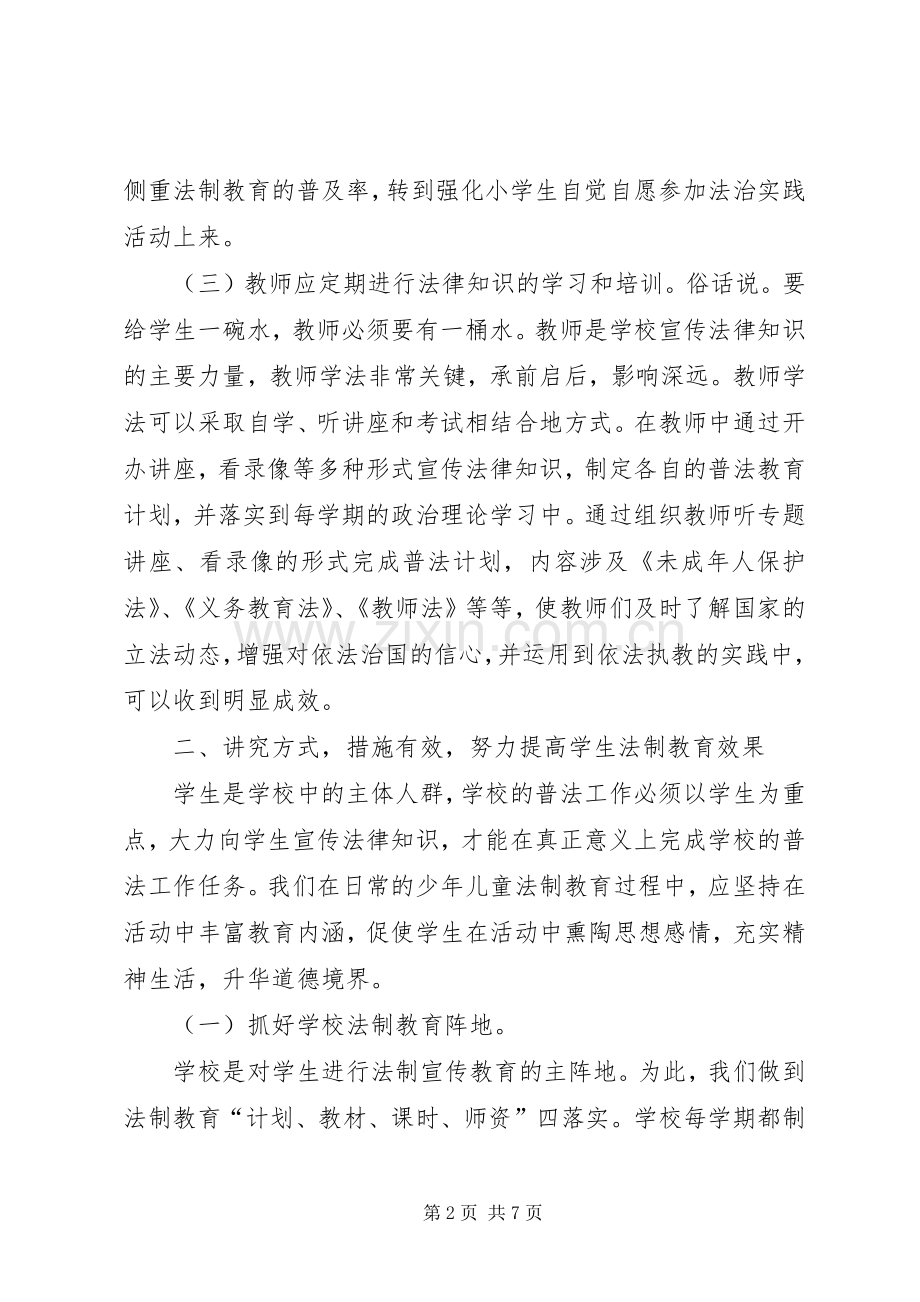 六五普法心得体会赵梅.docx_第2页