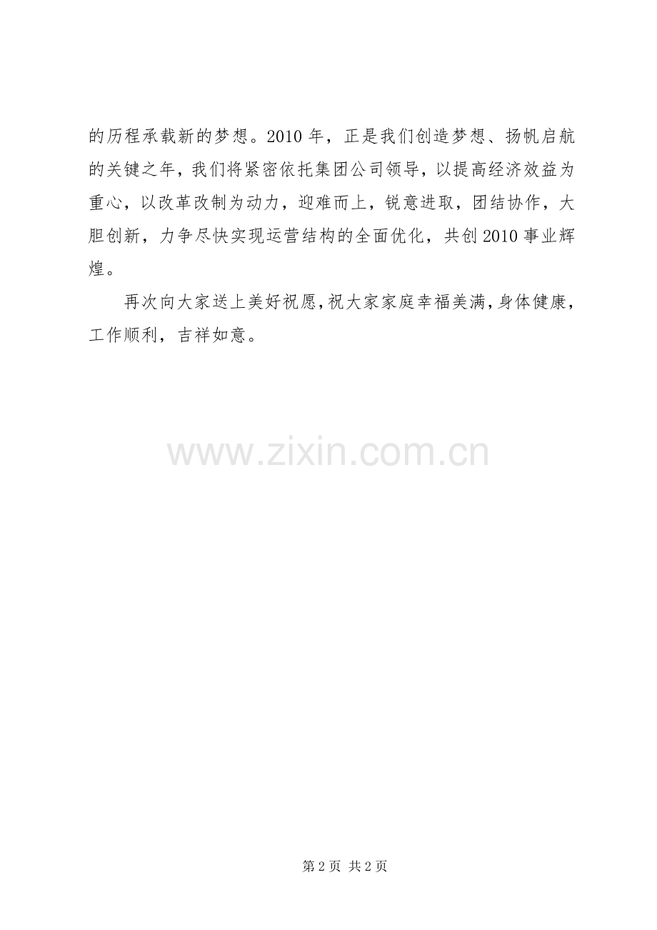 公司总经理新年致辞范文.docx_第2页