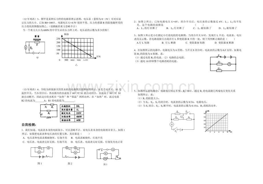 欧姆定律及应用专题复习学案2.doc_第2页