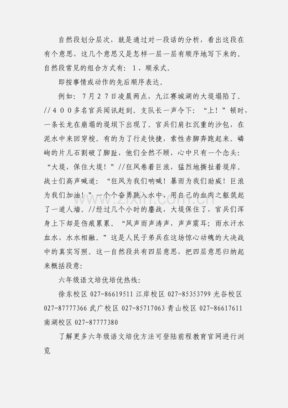 六年级语文培优班辅导--阅读.docx_第2页