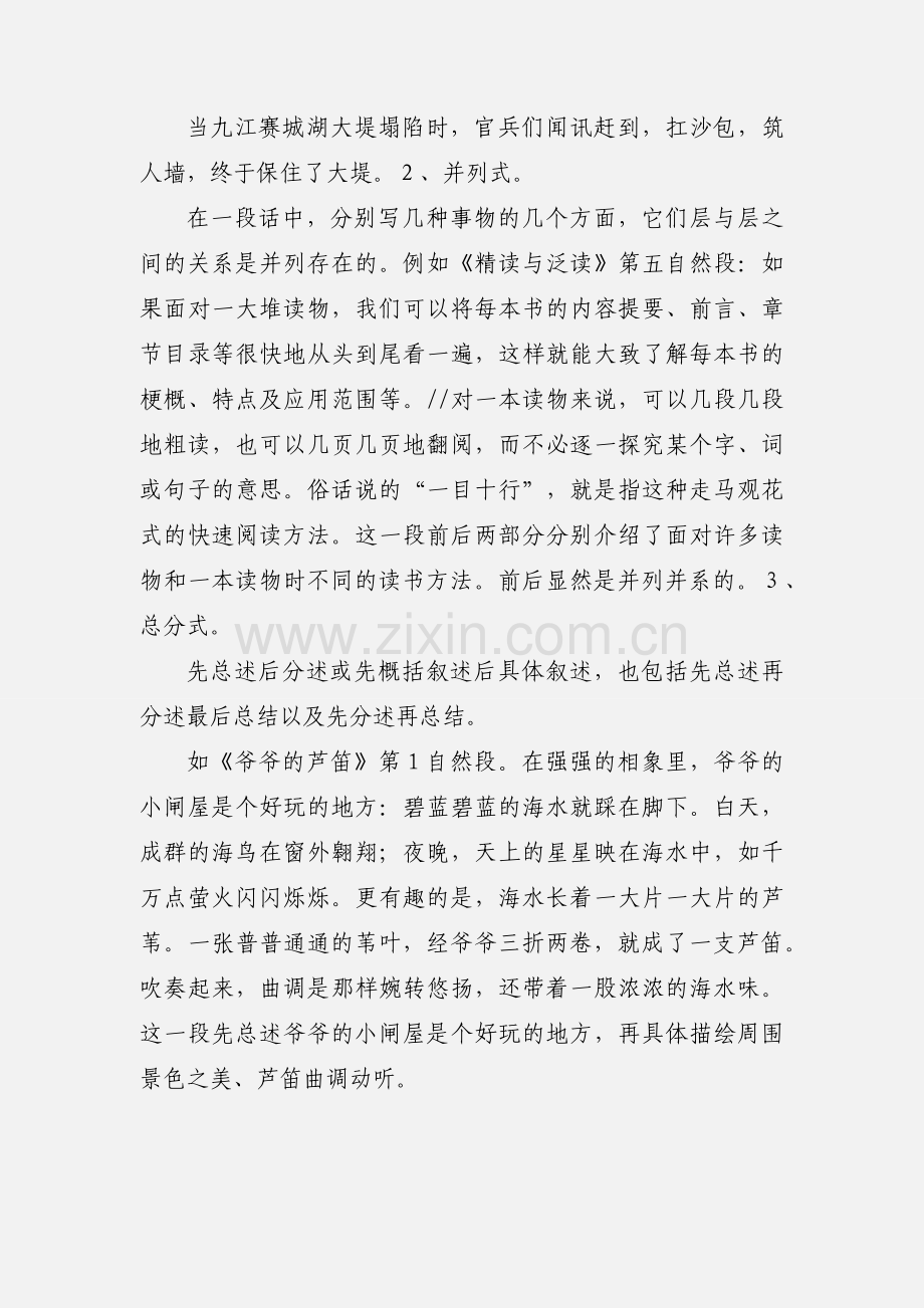 六年级语文培优班辅导--阅读.docx_第3页