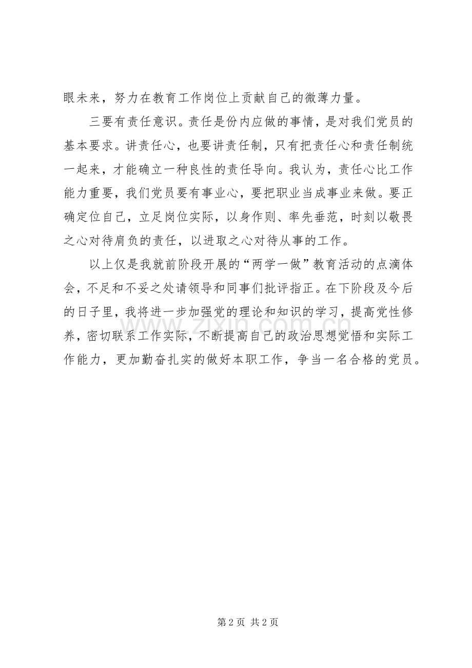 微党课学习心得体会(共4篇).docx_第2页