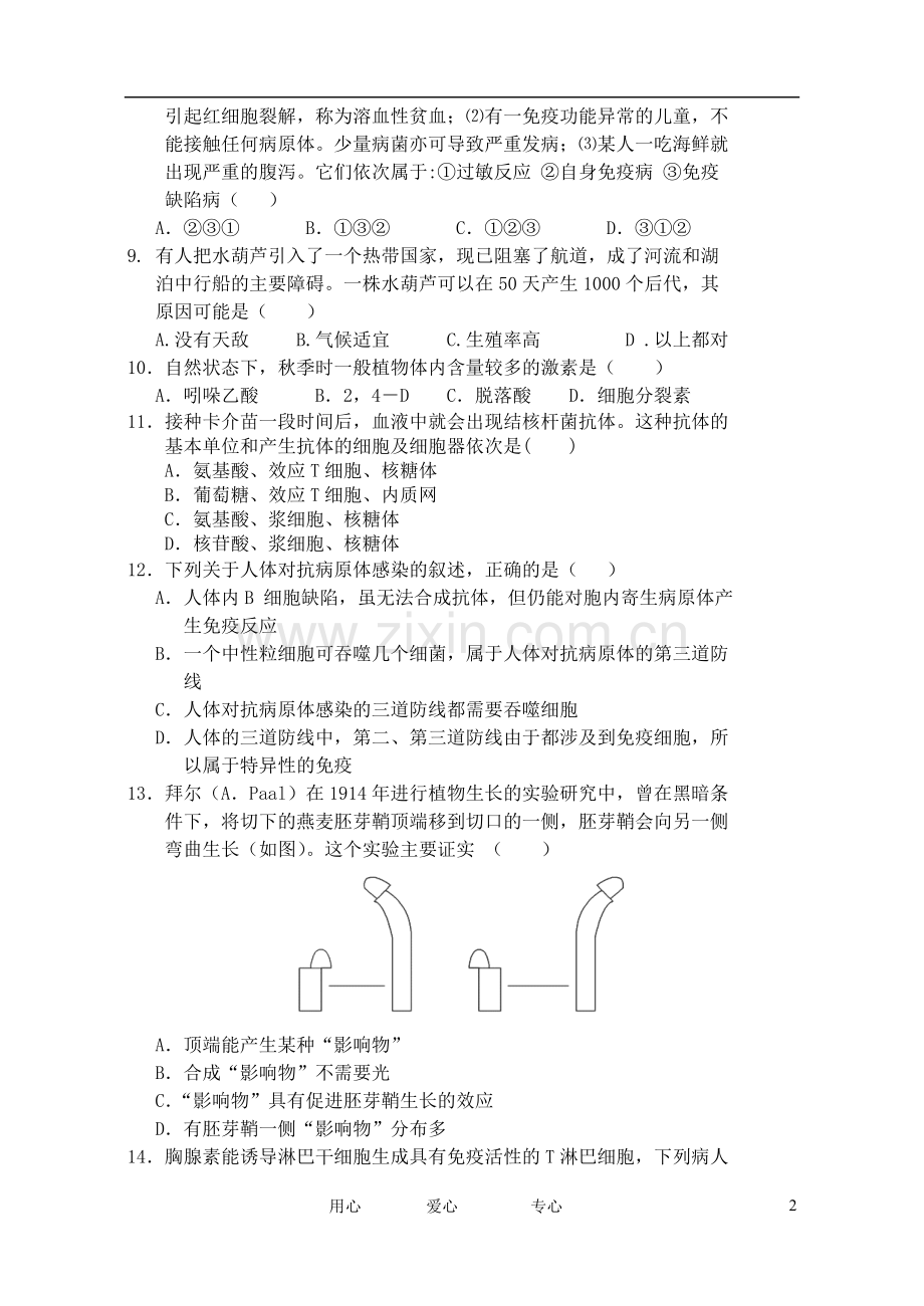 山西省太原五中2012-2013学年高二生物10月月考试题新人教版.doc_第2页