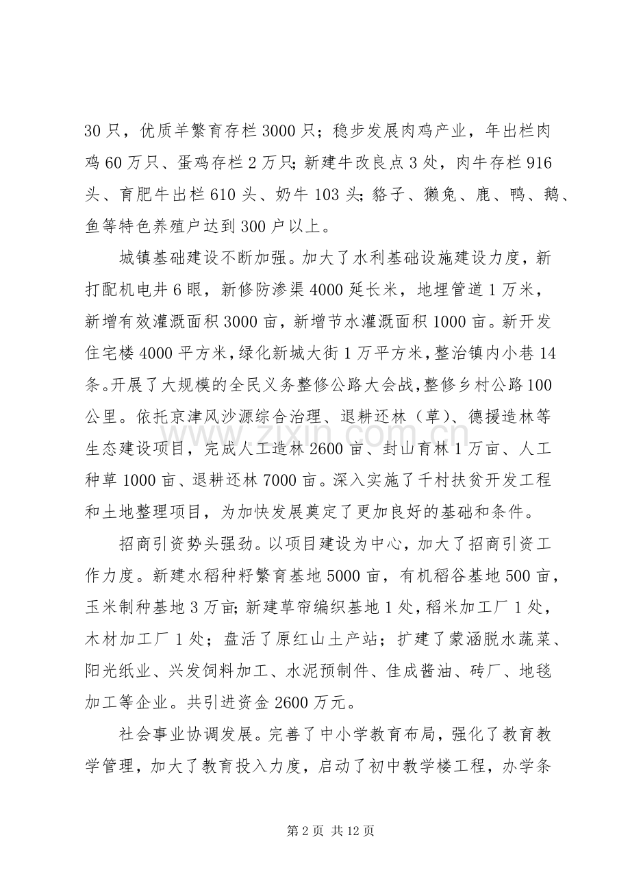 镇党委书记在全镇两级干部会议上的讲话.docx_第2页