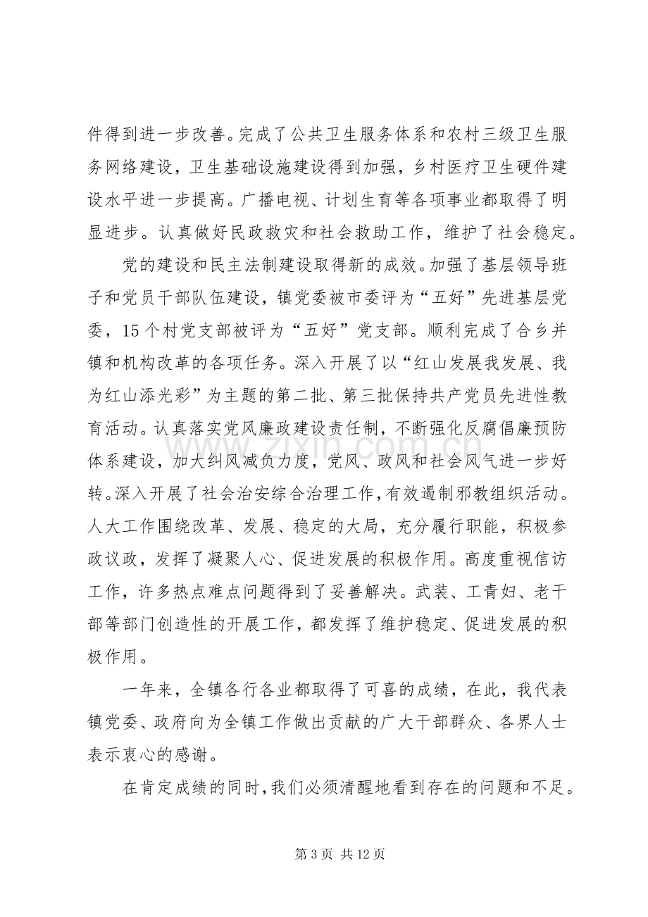 镇党委书记在全镇两级干部会议上的讲话.docx_第3页