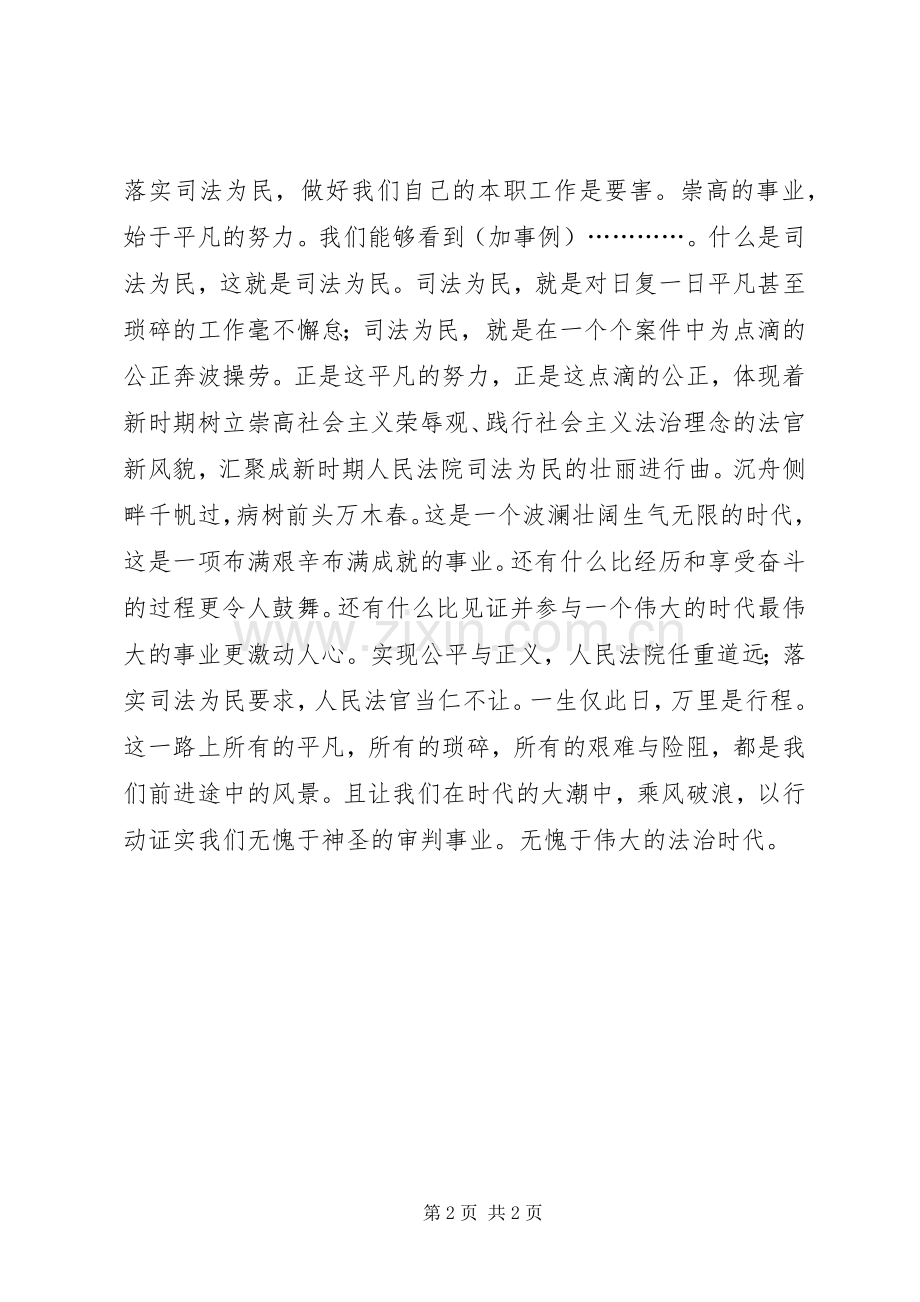 社会主义法治理念演讲稿..docx_第2页