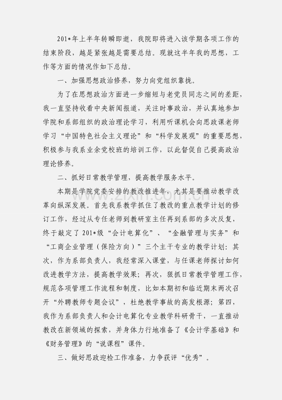 201_学年中青年骨干教师工作小结.docx_第3页