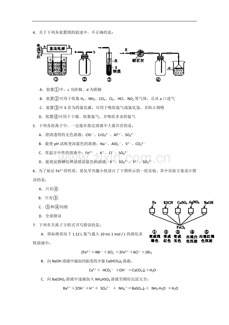 辽宁省新民市第一高级中学2014届高三上学期期末考试 化学试题 Worr版含答案.doc_第2页