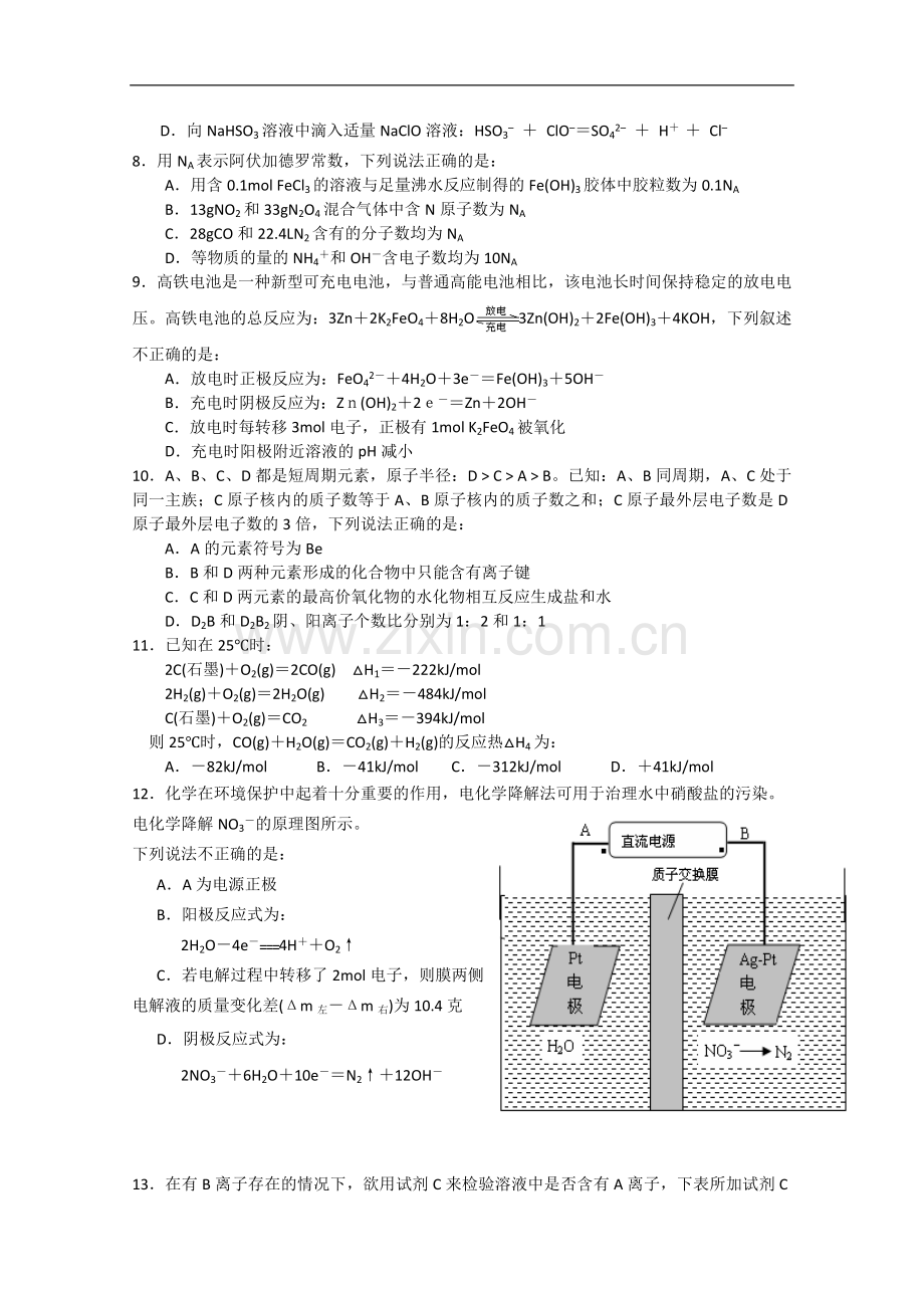 辽宁省新民市第一高级中学2014届高三上学期期末考试 化学试题 Worr版含答案.doc_第3页