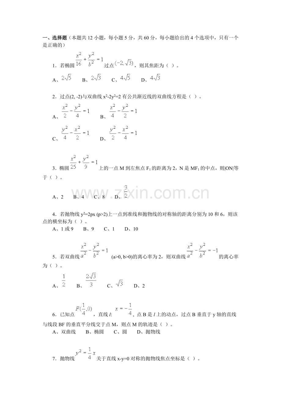 正宗高考圆锥曲线.doc_第1页