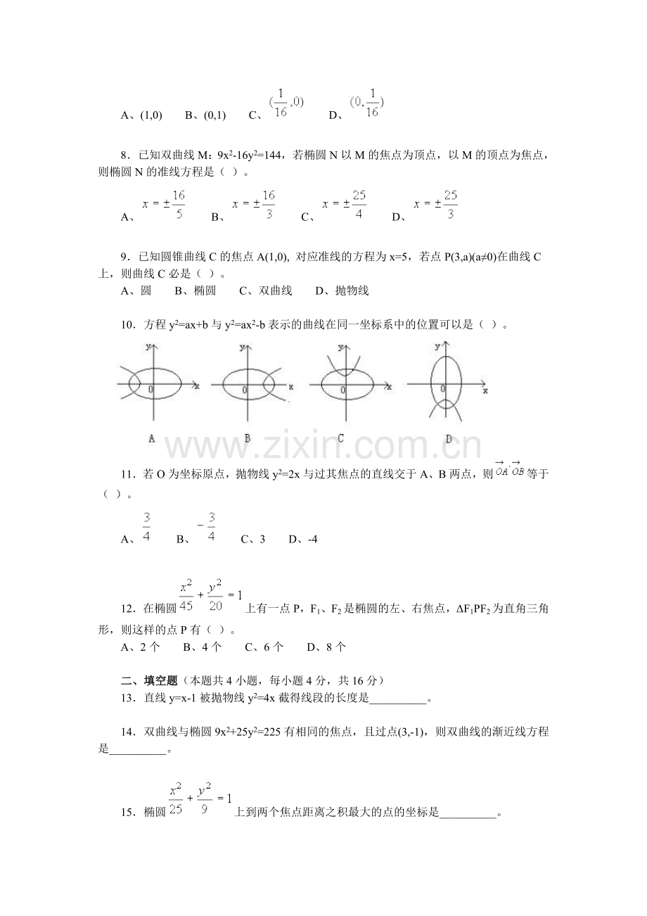 正宗高考圆锥曲线.doc_第2页