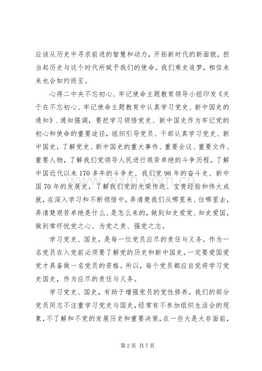 学习“四史”心得感悟.docx_第2页