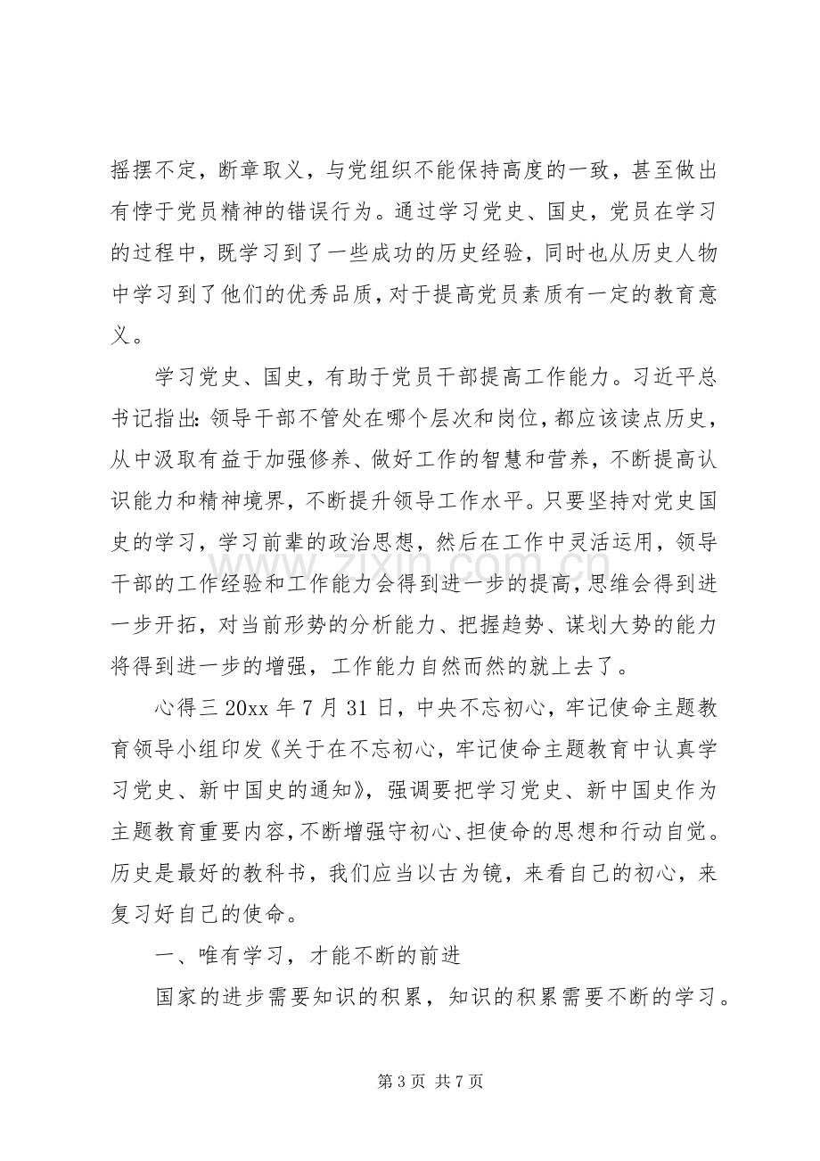 学习“四史”心得感悟.docx_第3页