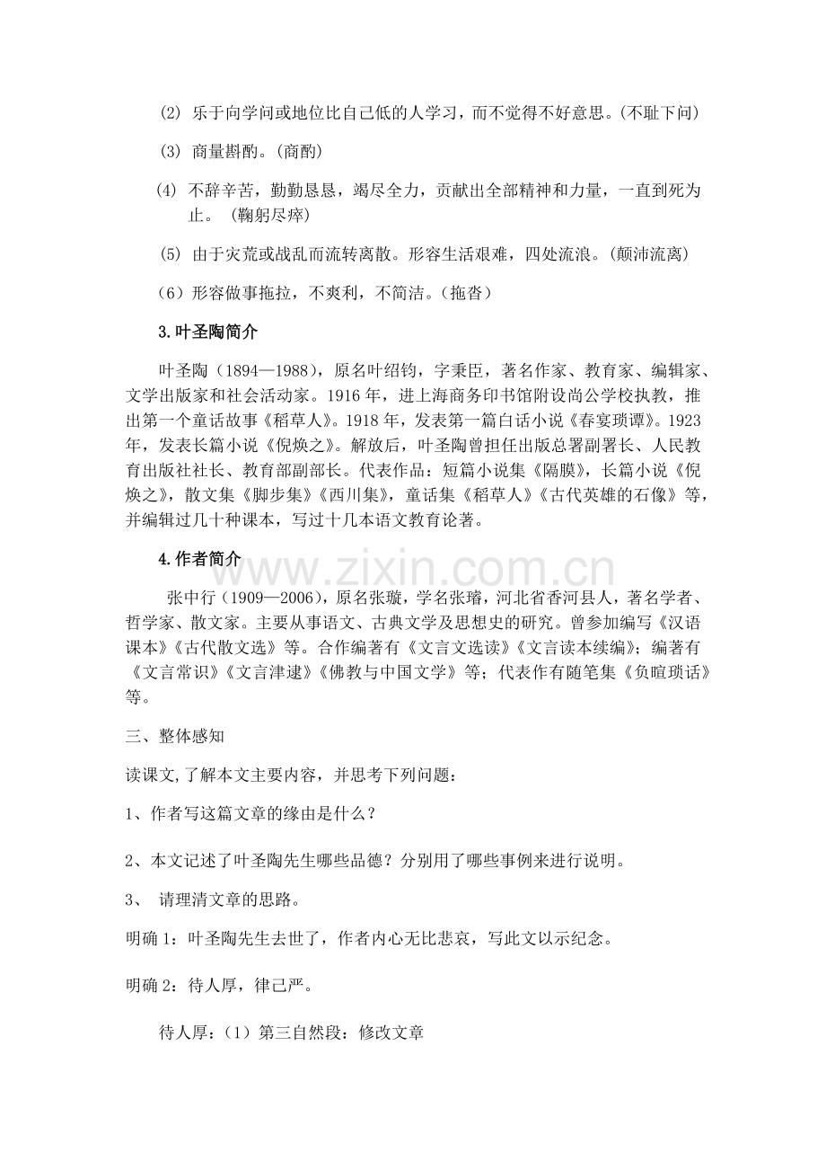 (部编)初中语文人教七年级下册叶圣陶先生的二三事.docx_第2页