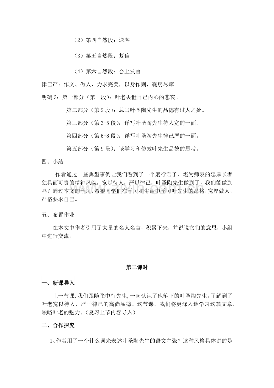 (部编)初中语文人教七年级下册叶圣陶先生的二三事.docx_第3页