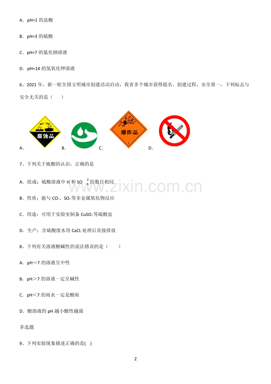 (文末附答案)人教版2022年初中化学酸和碱重点知识归纳.pdf_第2页