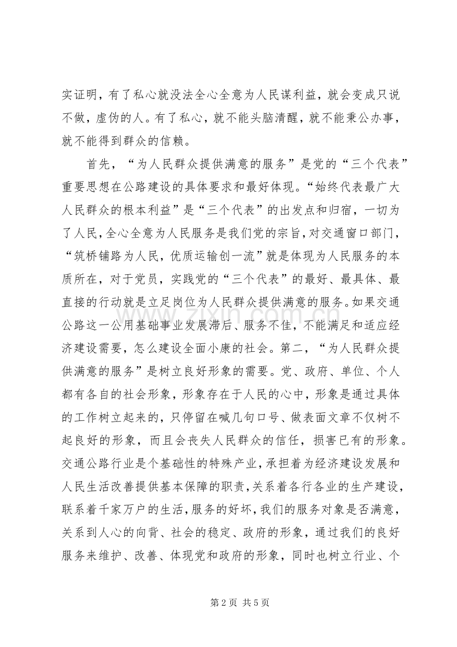 XX坚持为民服务心得体会.docx_第2页