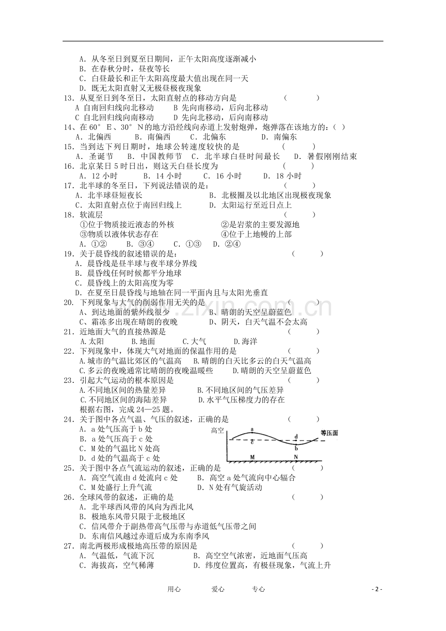 四川省成都市六校协作体2011-2012学年高一地理上学期期中考试.doc_第2页