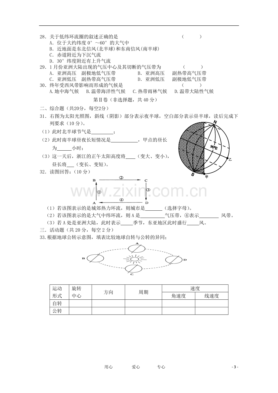 四川省成都市六校协作体2011-2012学年高一地理上学期期中考试.doc_第3页