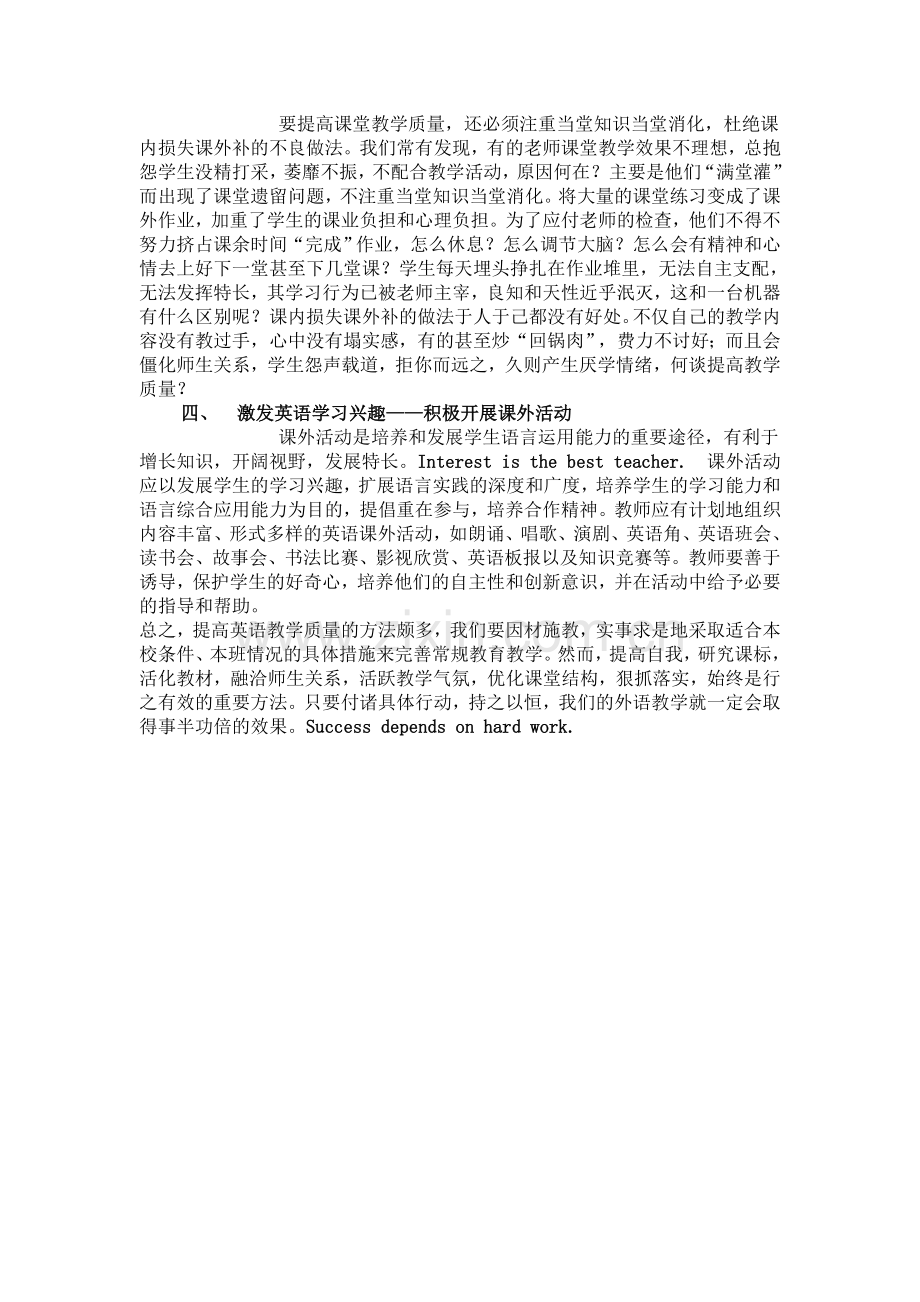 面对课改如何提高英语教学质量.doc_第3页