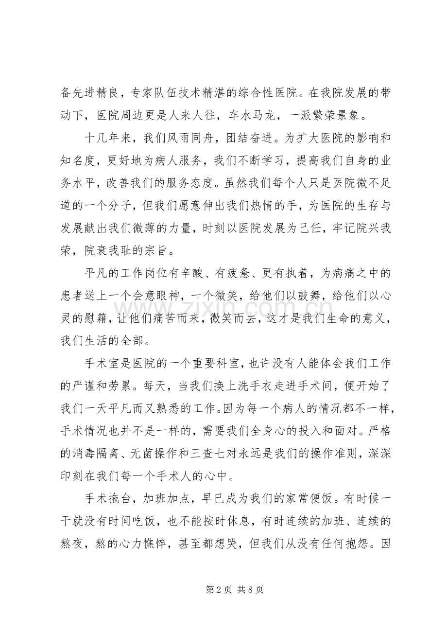 医院七一建党节演讲稿.docx_第2页