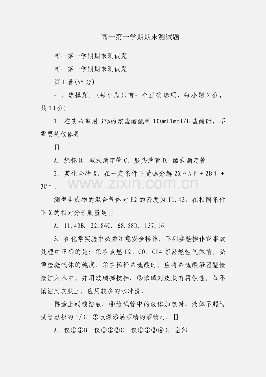 高一第一学期期末测试题.docx_第1页