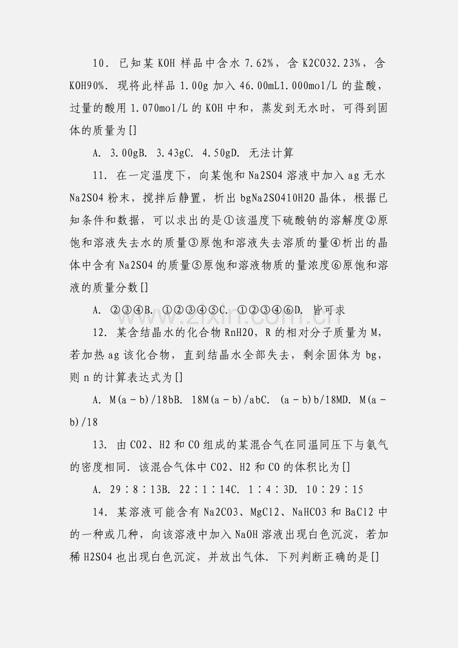 高一第一学期期末测试题.docx_第3页