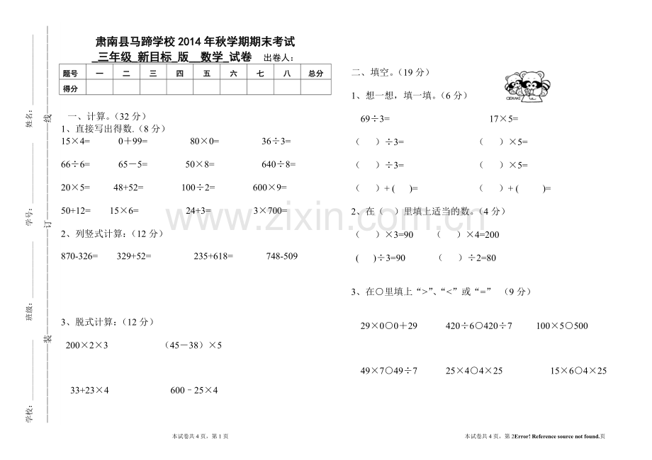 三年级期中.doc_第1页