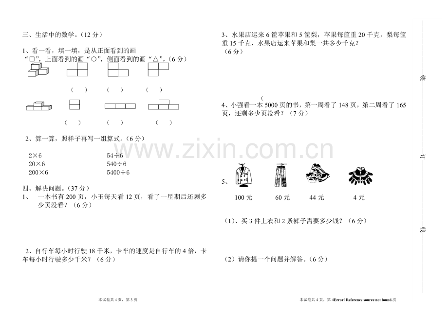 三年级期中.doc_第2页