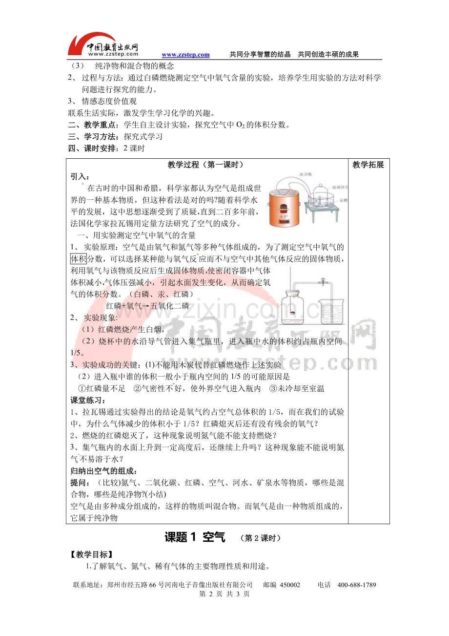 【名校专供】课题1空气教案.doc_第2页