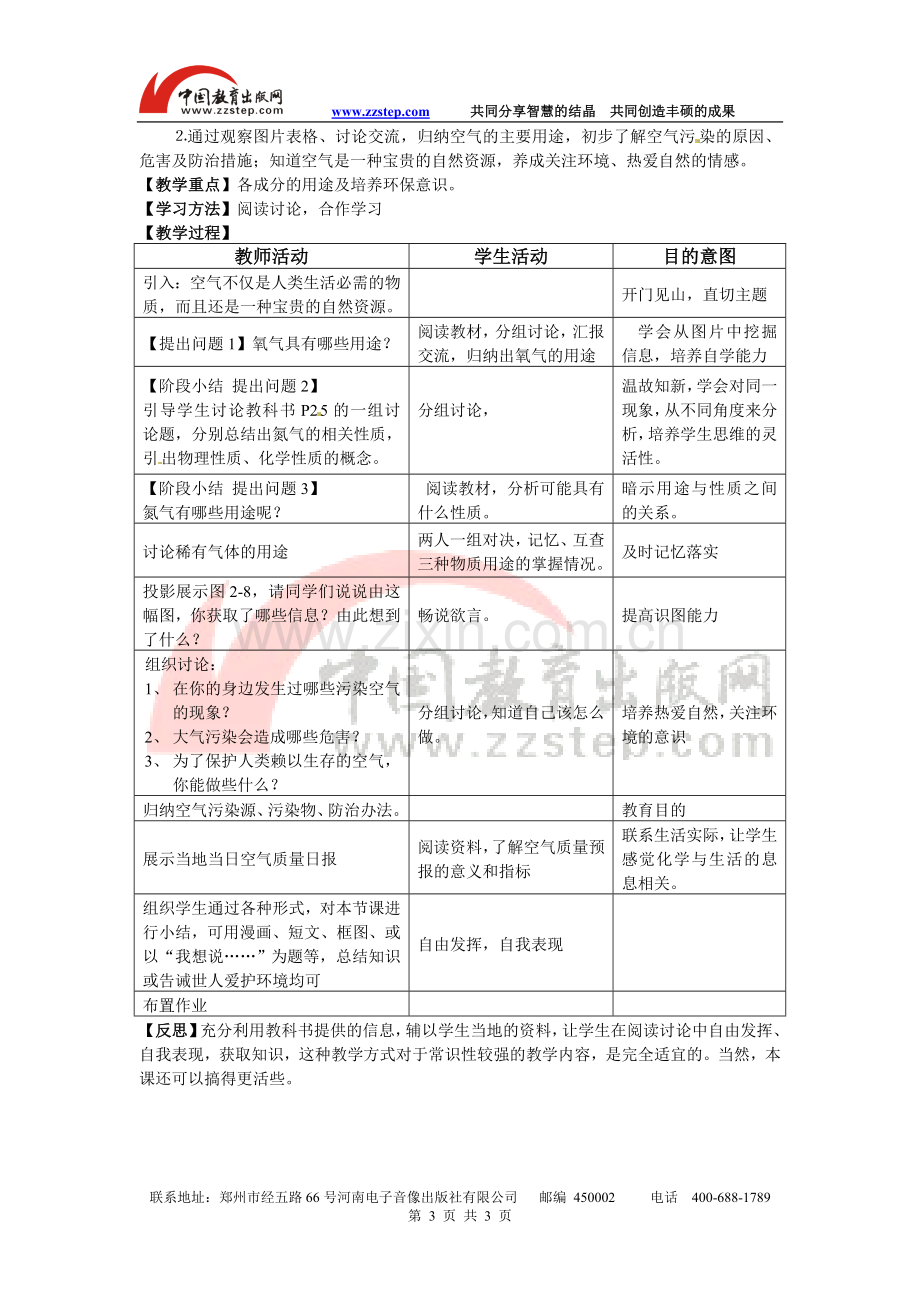 【名校专供】课题1空气教案.doc_第3页